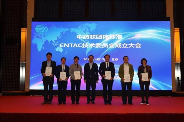 纺织头条｜中国纺织工业联合会标准化技术委员会今日成立，孙瑞哲提出4点要求